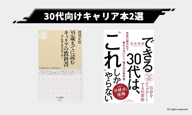 30代 キャリアデザイン おすすめ コンサルタント