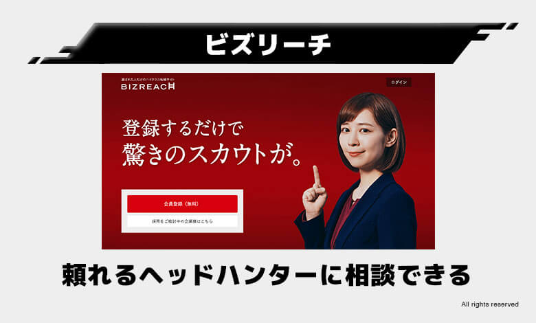 稼げる資格 将来性
ビズリーチ