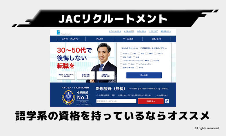 稼げる資格 将来性
JACリクルートメント
