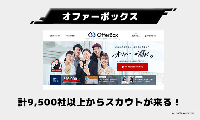 稼げる資格 将来性
オファーボックス