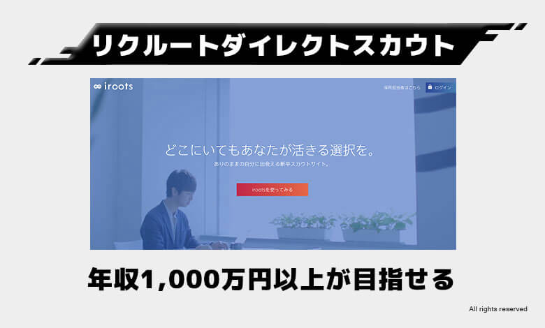 稼げる資格　将来性
リクルートダイレクトスカウト