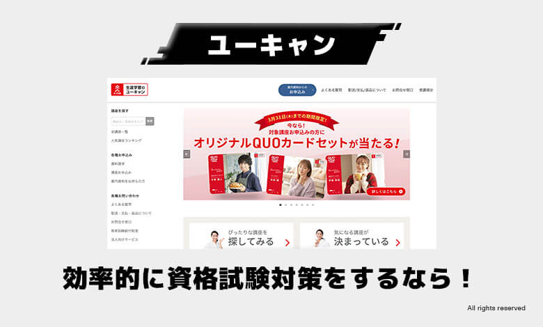 稼げる資格　将来性
資格試験対策　勉強
ユーキャン