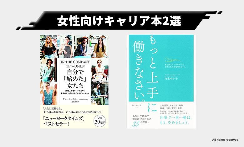 女性向け キャリア本 おすすめ