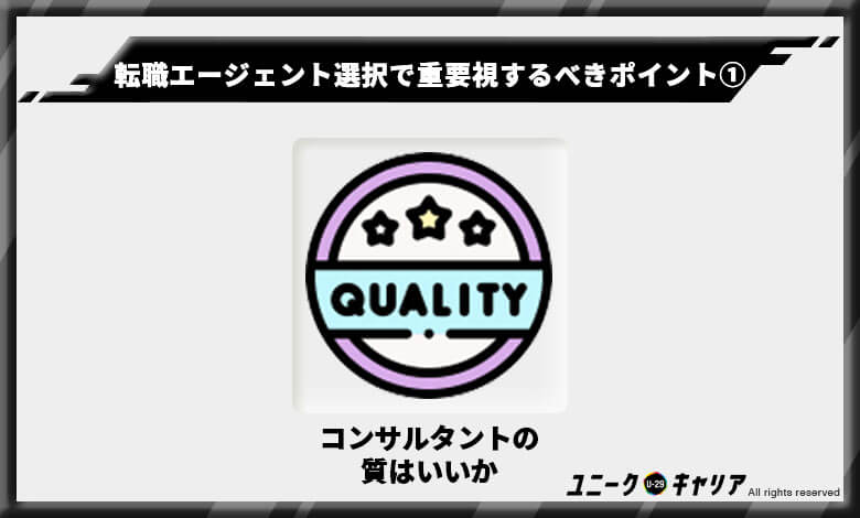転職エージェント選択で重要視するべき3ポイント1　転職エージェント　第二新卒　オススメ