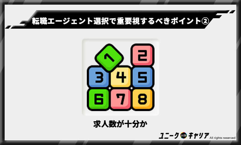 転職エージェント選択で重要視するべき3ポイント2　転職エージェント　第二新卒　オススメ