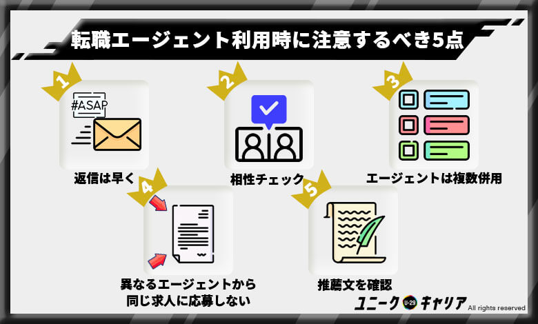 転職エージェントを利用するときに気をつけるべき5つのポイント