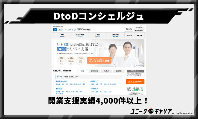 DtoDコンシェルジュ