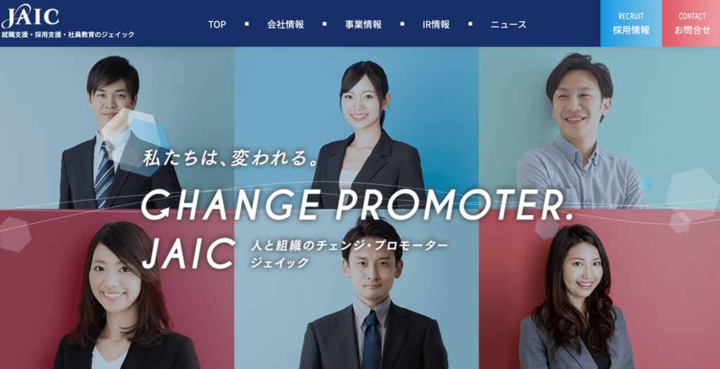 JAIC　第二新卒転職エージェント　オススメ