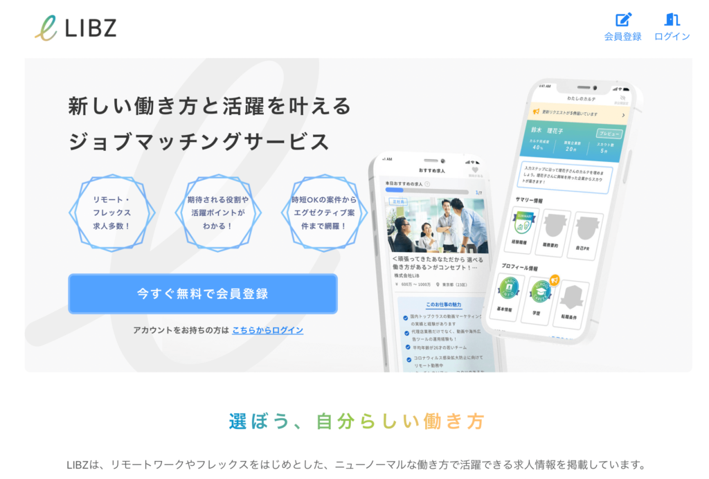 LiBzPARTNERs　第二新卒転職エージェント　オススメ