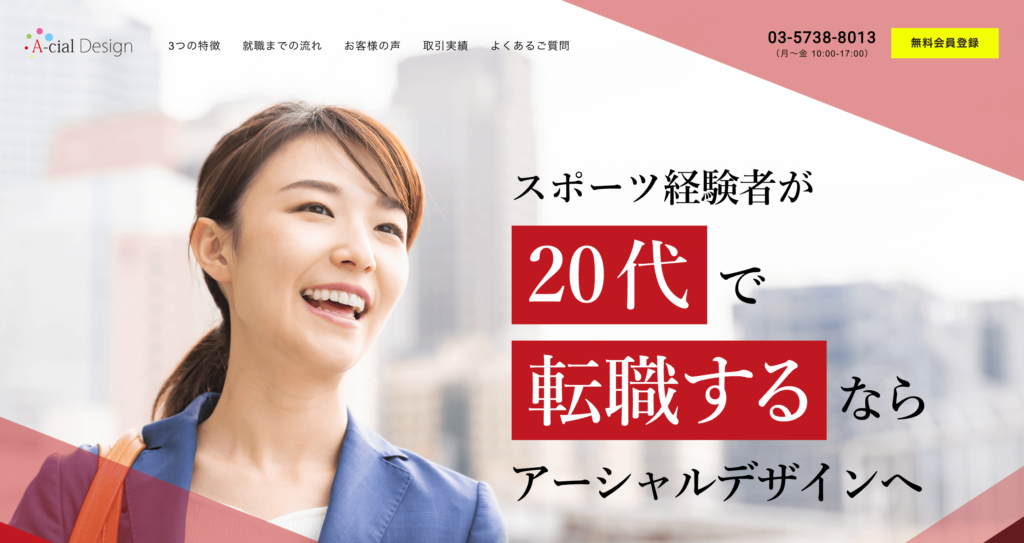 acialdesign　第二新卒転職エージェント　オススメ