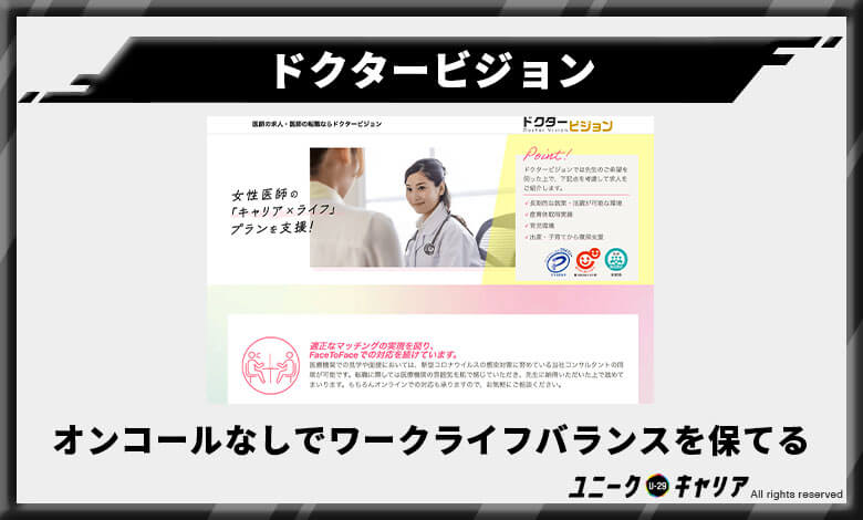 ドクタービジョン　医師転職エージェント　おすすめ