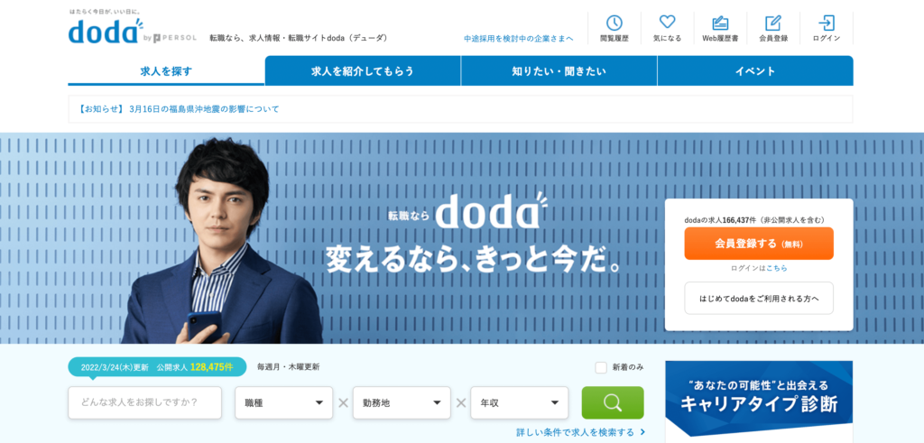 doda　第二新卒転職エージェント　オススメ
