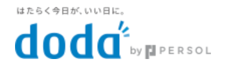 doda　第二新卒転職エージェント　オススメ