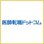 医師転職ドットコム　医師転職エージェント　おすすめ　ランキング