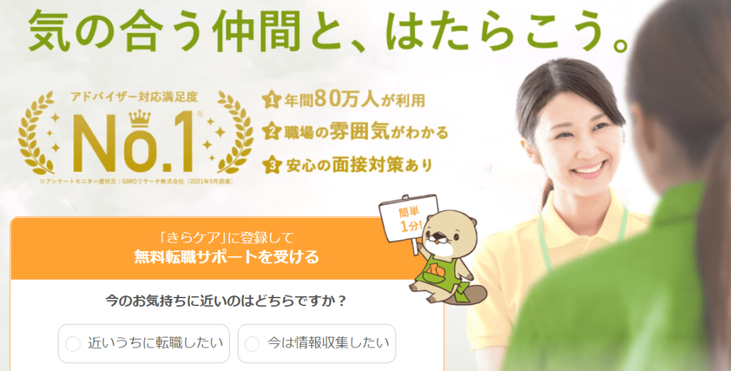 介護士転職エージェント　きらケア介護求人