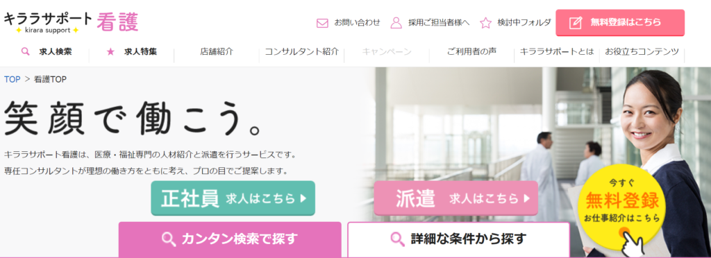 看護師転職エージェント　おすすめ　キララサポート看護