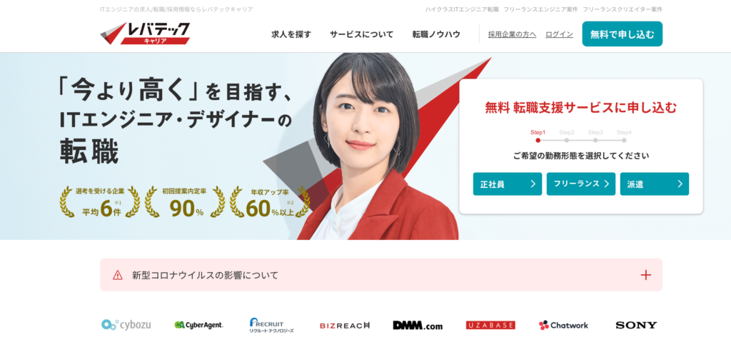 レバテックキャリア　第二新卒転職エージェント　オススメ