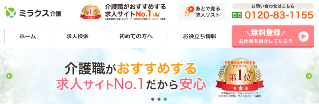 介護士転職エージェント ミラクス介護