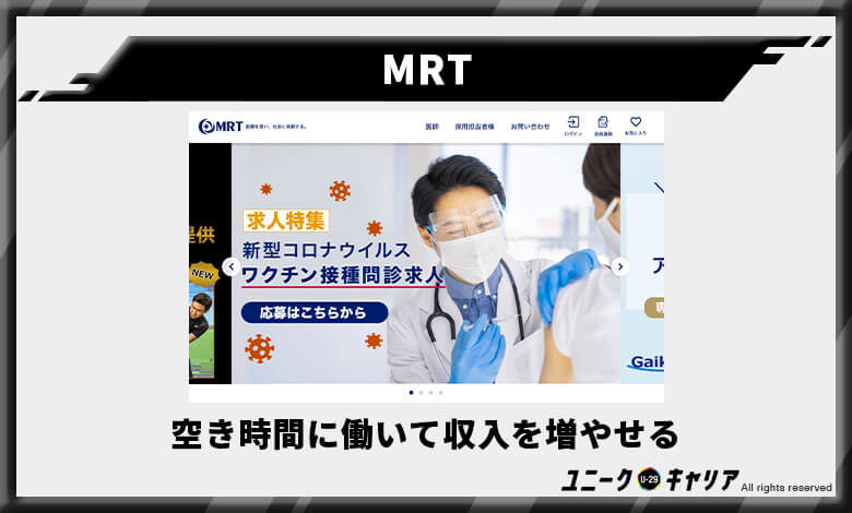 MRT　医師転職エージェント　おすすめ