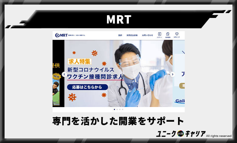 MRT　医師転職エージェント　おすすめ