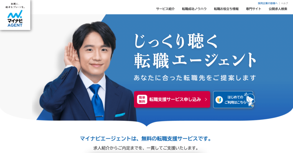 マイナビAGENT　第二新卒転職エージェント　オススメ