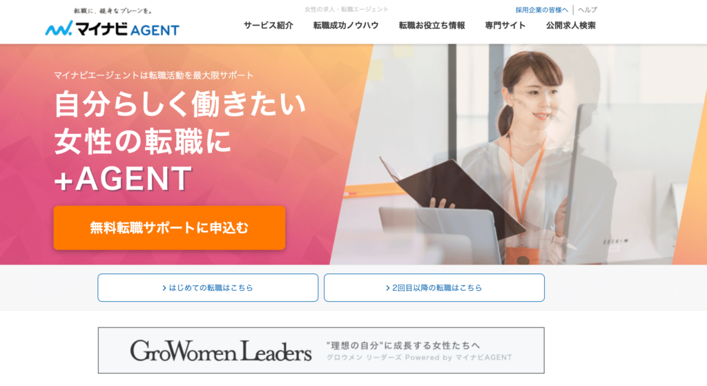 マイナビAGENT　女性　第二新卒転職エージェント　オススメ
