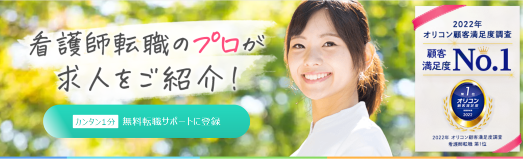 看護師転職エージェント　おすすめ　ナースではたらこ