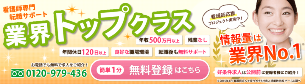 看護師転職エージェント　おすすめ　ナースJJ