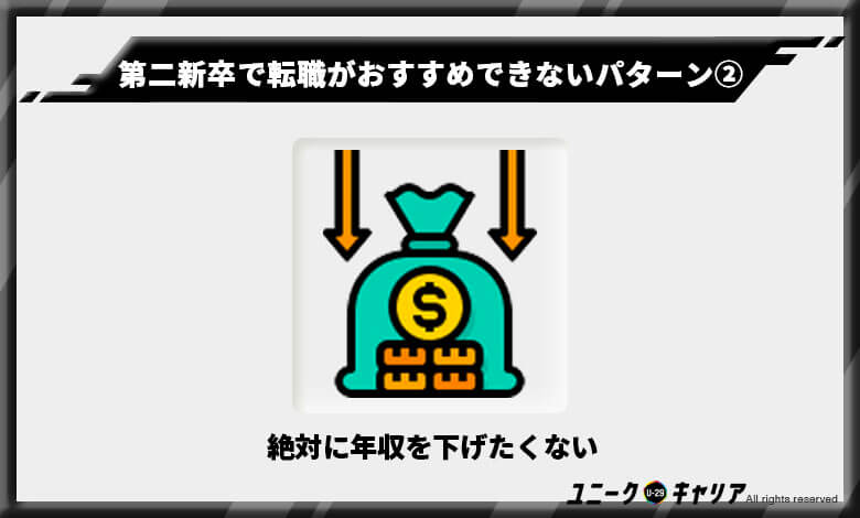 「第二新卒で転職」がおすすめできない3つのパターン2　転職エージェント　第二新卒　オススメ