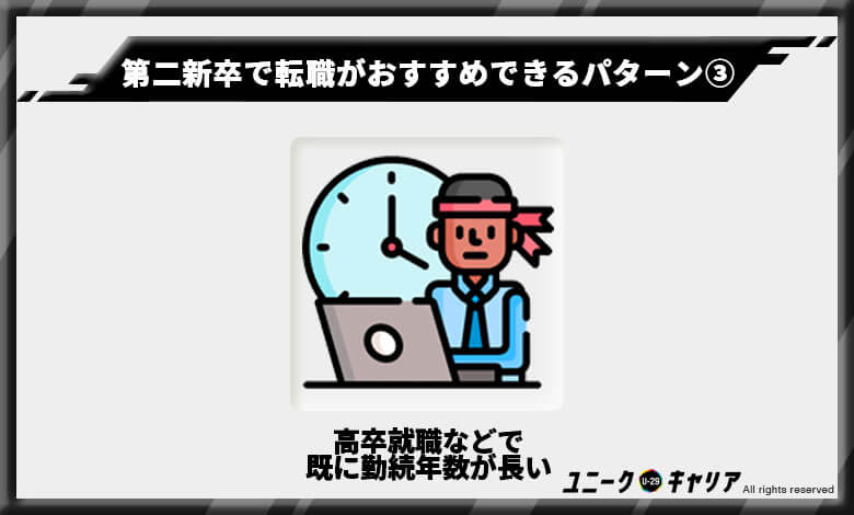 「第二新卒で転職」がおすすめできる3つのパターン3　転職エージェント　第二新卒　オススメ