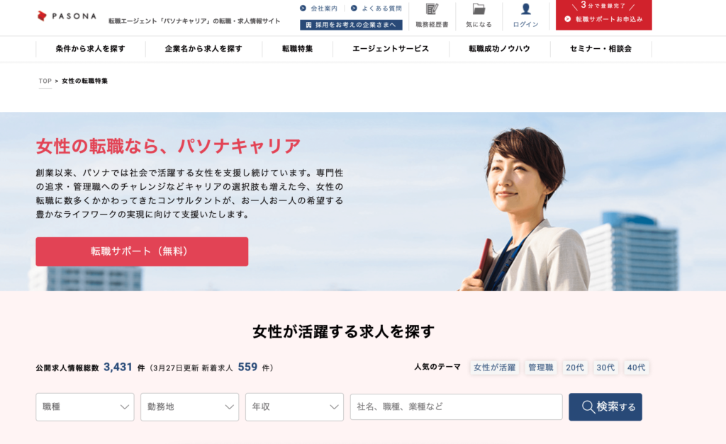 パソナキャリア　女性　第二新卒転職エージェント　オススメ
