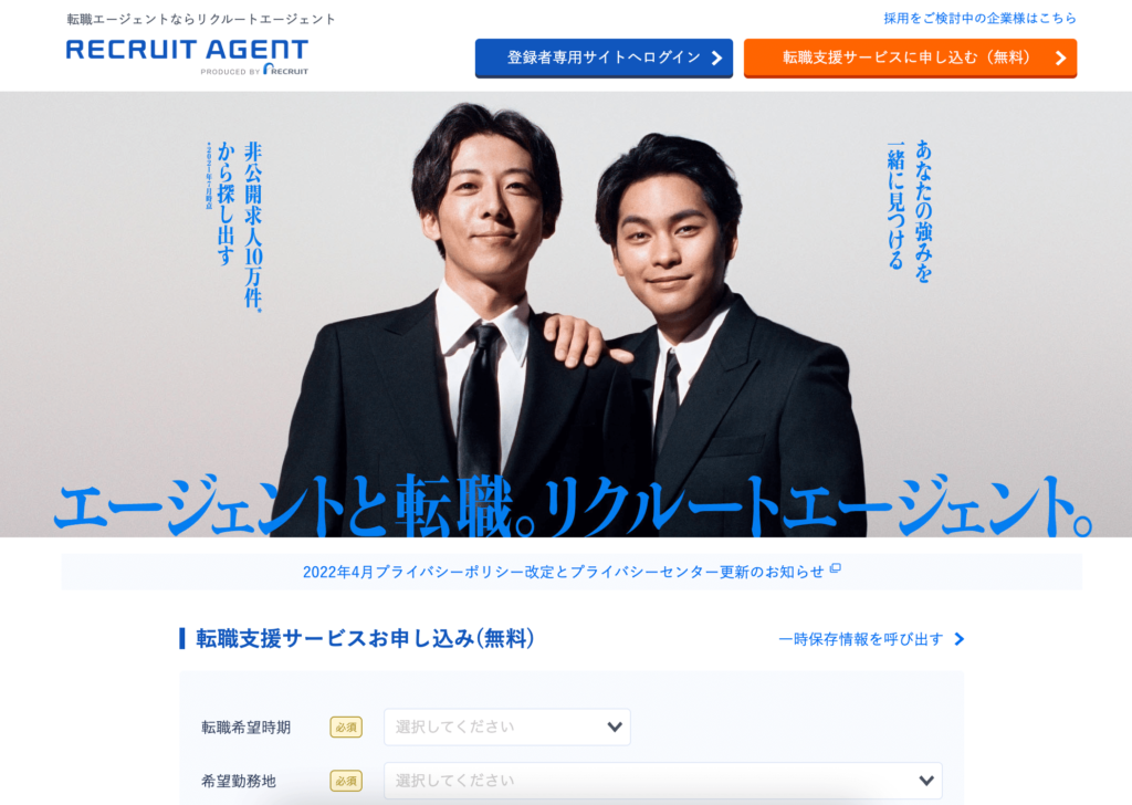 リクルートエージェント　第二新卒転職エージェント　オススメ