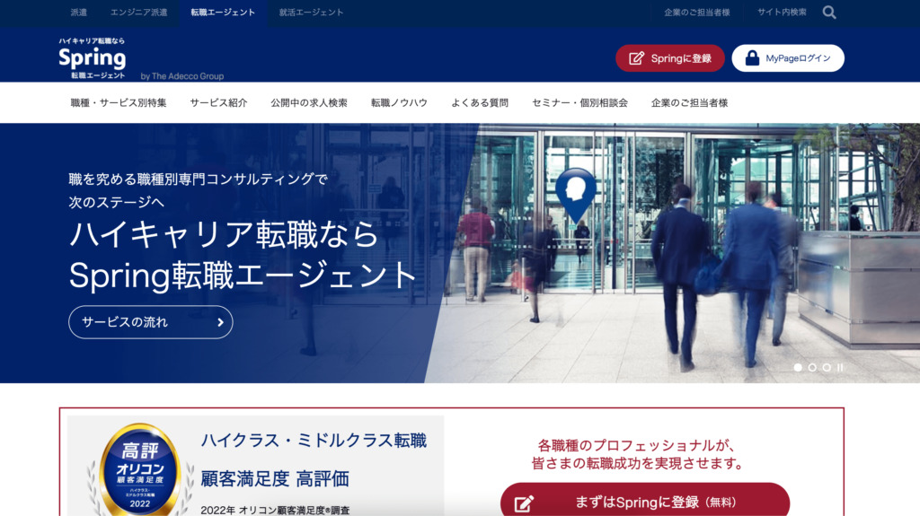 spring転職エージェント　第二新卒転職エージェント　オススメ