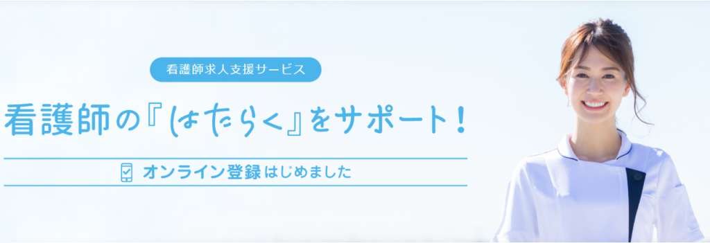 看護師転職エージェント　おすすめ　スーパーナース