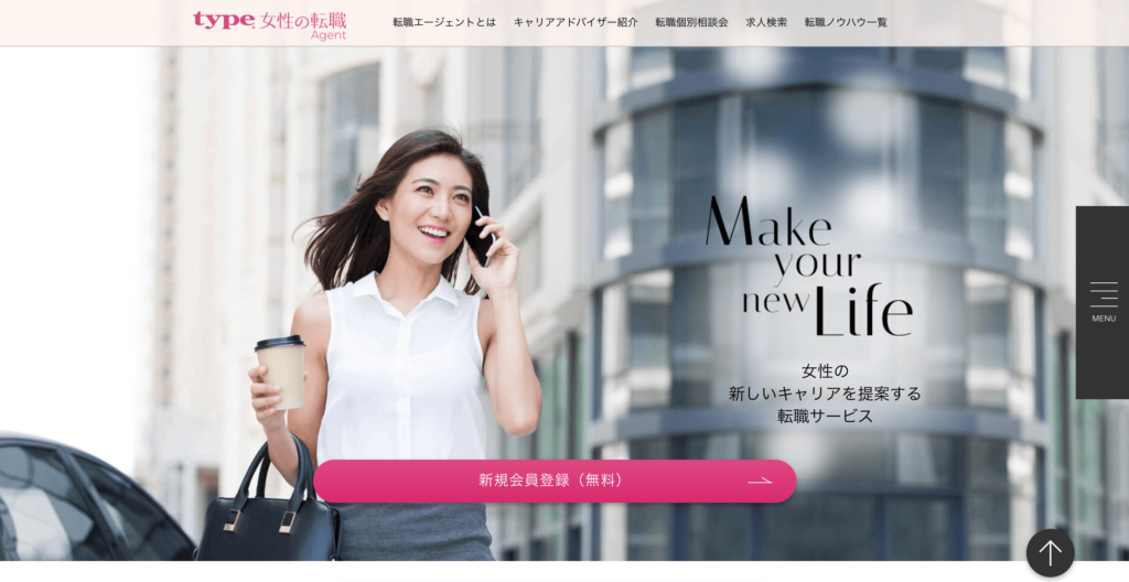 type女性の転職agent　第二新卒転職エージェント　オススメ