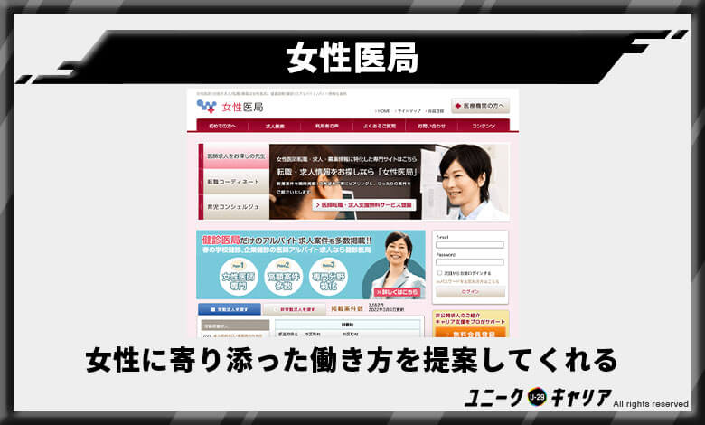 女性医局　医師転職エージェント　おすすめ