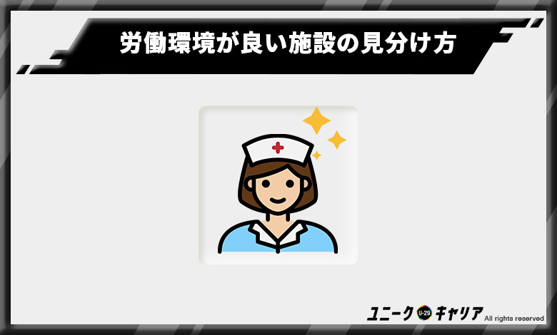ホワイト病院 転職 見分け方