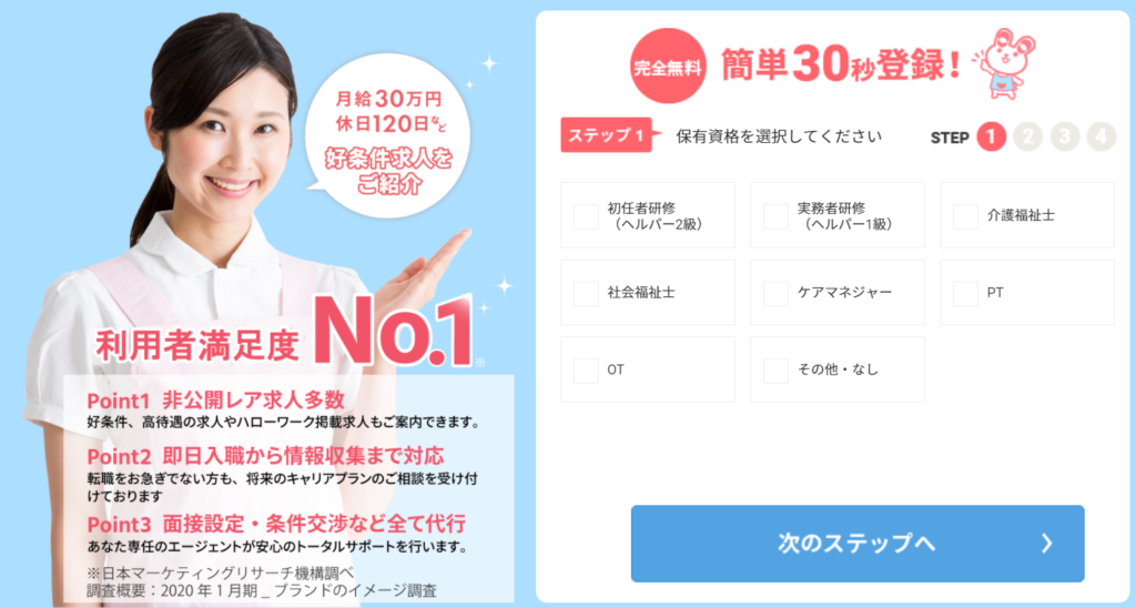 介護ワークホームページ　クリックジョブ介護
