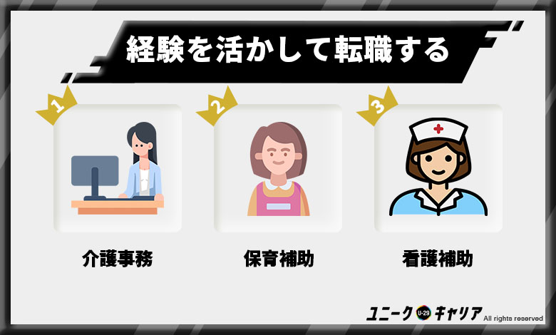 介護士転職 経験を活かす
