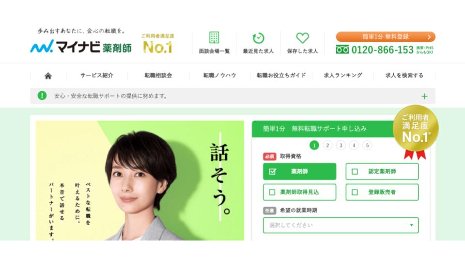 薬剤師 転職エージェント マイナビ薬剤師 転職未経験