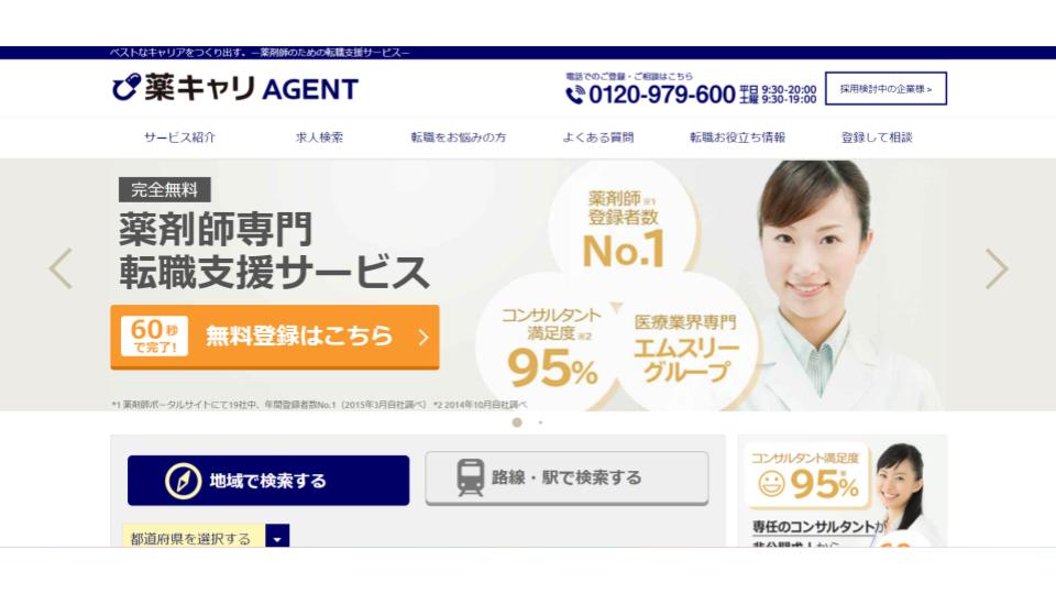 薬剤師 転職エージェント 薬キャリAGENT ランキング