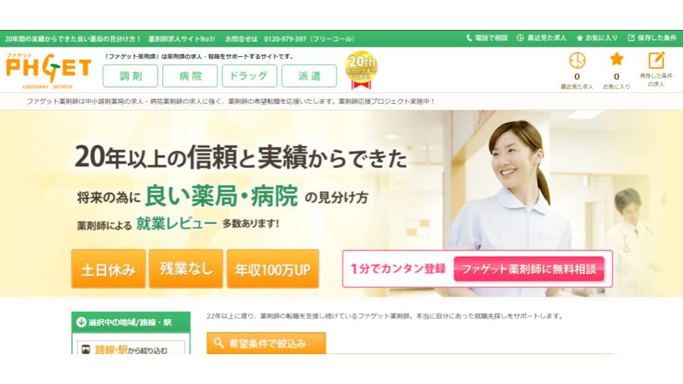 薬剤師 転職エージェント ファゲット薬剤師 ランキング