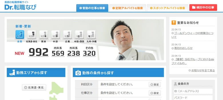 転職エージェント　医師　転職　求人　Dr.　転職サイト　病院　評判　常勤