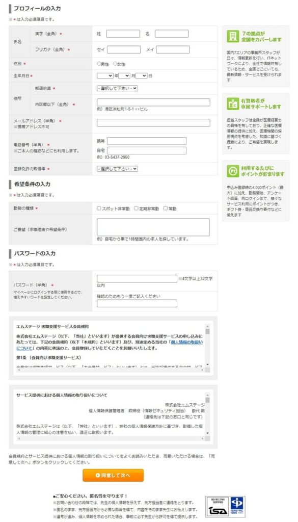 医師　転職　転職エージェント　キャリアカウンセリング　登録　無料登録　プロフィール　