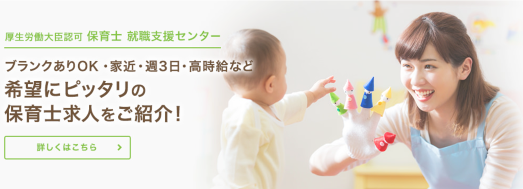 保育士転職エージェント　おすすめ　ほいく畑