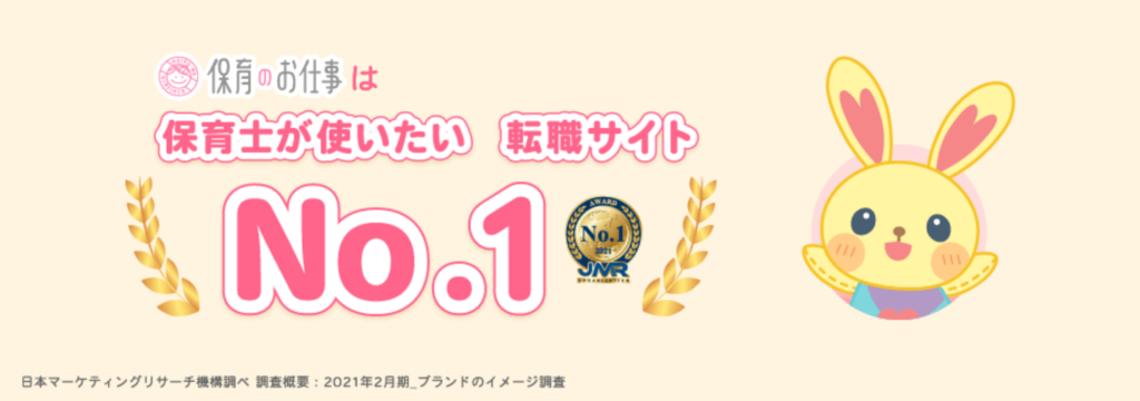 保育士転職エージェント　おすすめ　保育のお仕事
