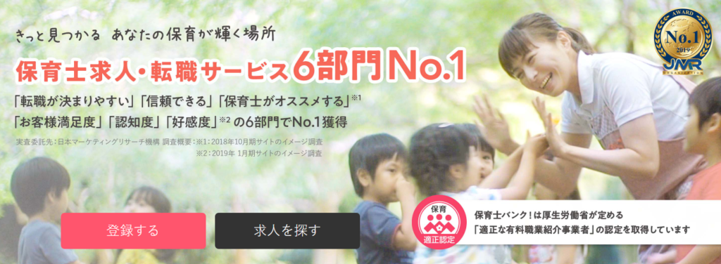 保育士転職エージェント　おすすめ　保育士バンク