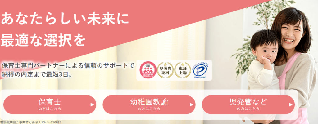 保育士転職エージェント　おすすめ　保育士人材バンク
