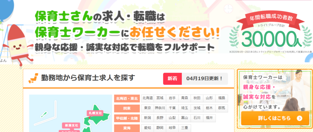 保育士転職エージェント　おすすめ　保育士ワーカー