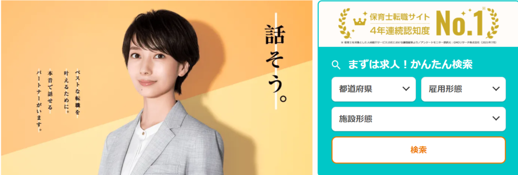 保育士転職エージェント　おすすめ　マイナビ保育